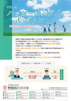 ハッピーエンド＆バトン